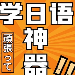 乐胜日语官方版