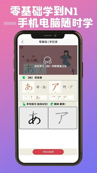 乐胜日语下载