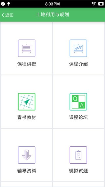 网上农大最新版 网上农大app下载