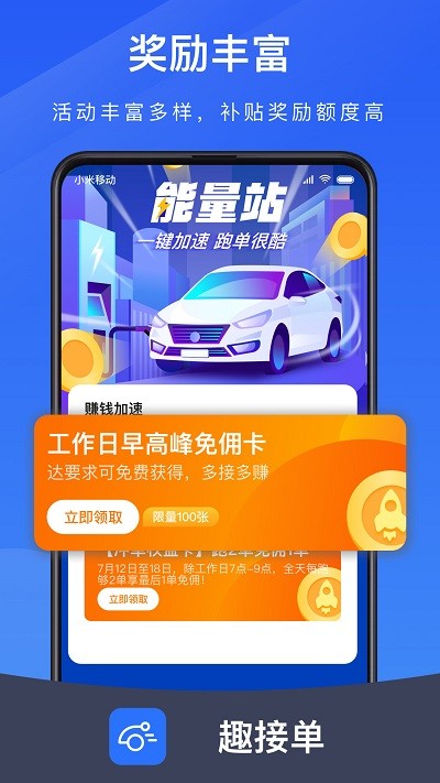 趣接单app 趣接单司机端下载