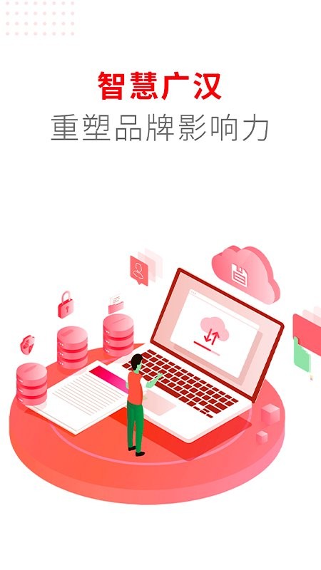 广汉融媒app 广汉融媒软件下载