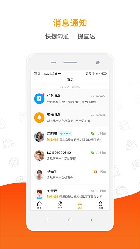 掌上4s员工端 掌上4s员工app下载