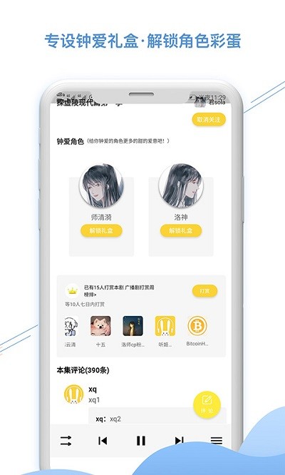 听姬app 听姬官方版下载