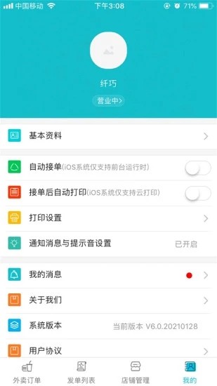 壹达外卖商家版(壹达商户) 壹达外卖商家版下载