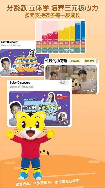 巧虎官方hd官方下载