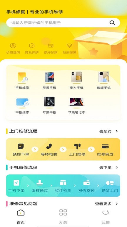 手机修复软件下载
