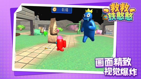 救救铁憨憨最新版 救救铁憨憨手机版
