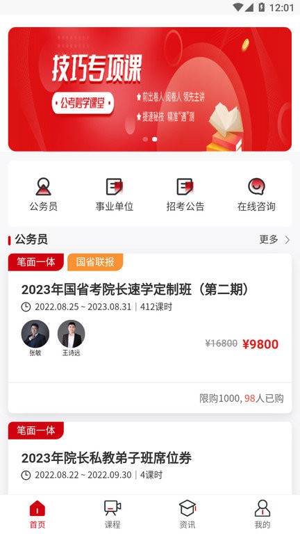 思证教育 思证app下载