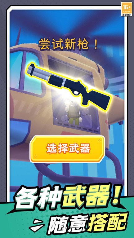 无敌小枪神游戏下载