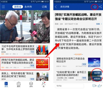 湖南政协云app最新版下载