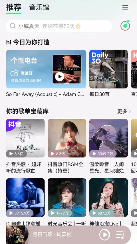 云听音乐app 云听音乐最新版