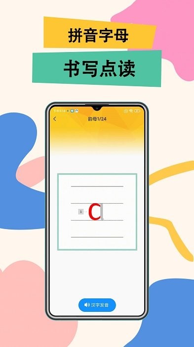 51拼音app 51拼音版软件下载