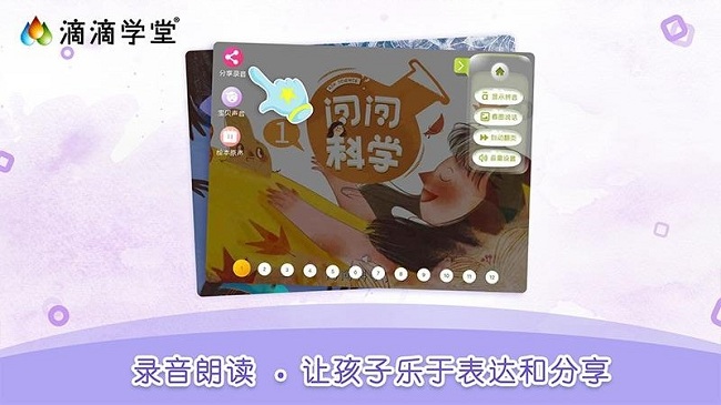 滴滴学堂童蒙养正app 滴滴学堂app下载安装