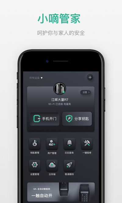 小滴管家app 小嘀管家官网下载