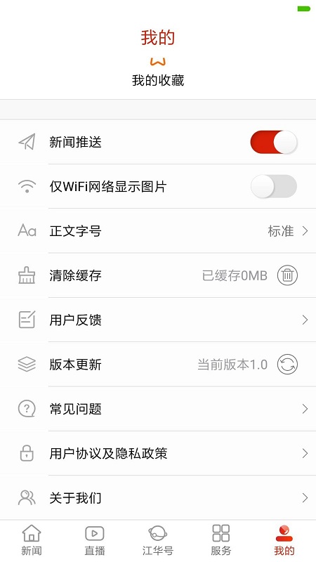 江华融媒客户端 江华融媒app下载