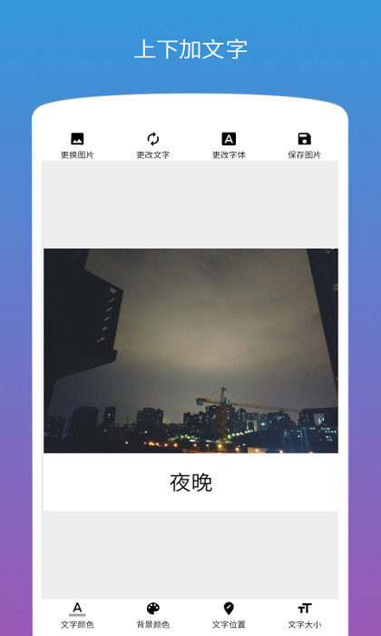 图片加文字app 图片加文字软件下载