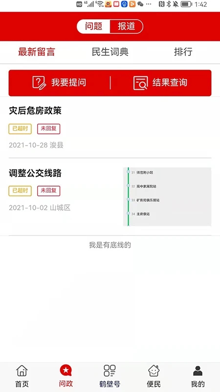 无限鹤壁app手机版 无限鹤壁客户端下载