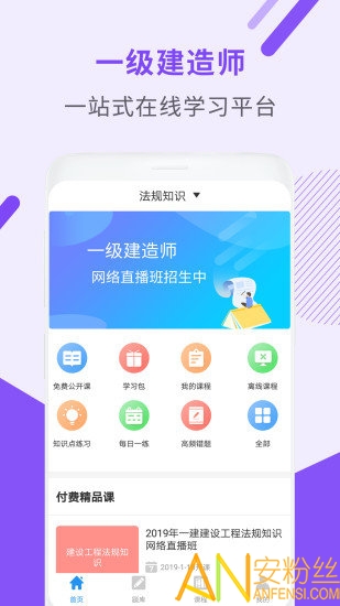 一级建造师助手app 一级建造师助手官方版下载