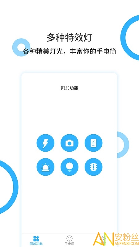 手电王app 手电王官方版下载