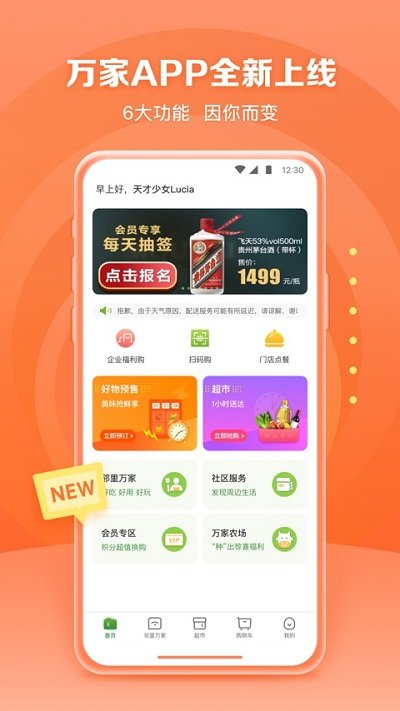 华润万家手机版 华润万家app下载