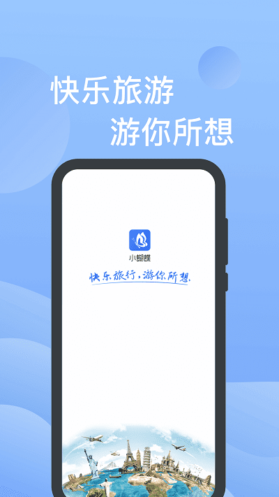 小蝴蝶app 小蝴蝶手机版下载