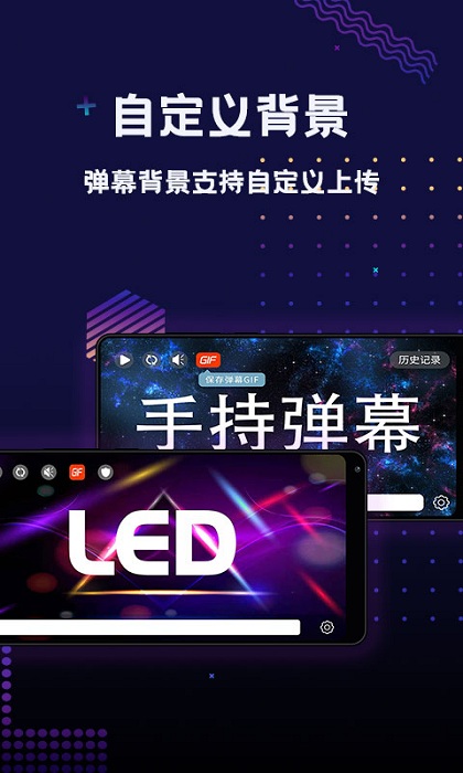 手持弹幕ledapp 手持弹幕led手机版下载