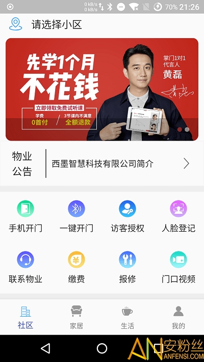 达管家官方版 达管家app下载