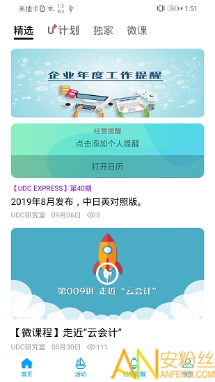 企业优管家软件 企业优管家app下载