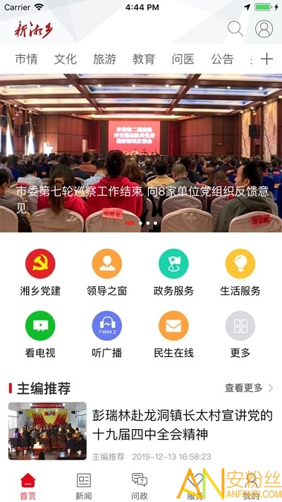 新湘乡app下载