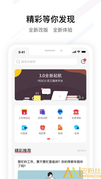 fesco手机版 fesco最新版下载