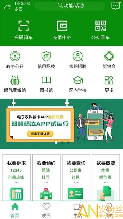 智慧杨凌app 智慧杨凌最新版下载