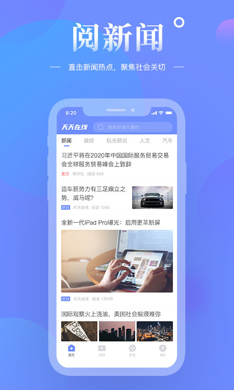 天天在线看新闻app 天天在线官方版下载