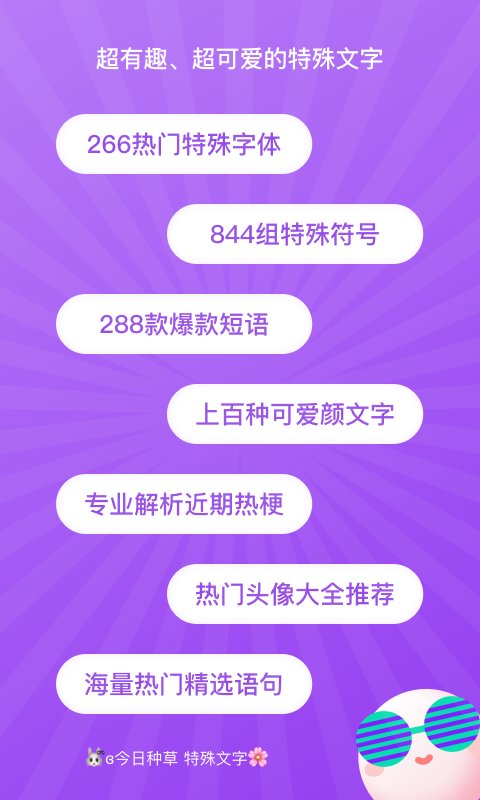 特殊文字app下载