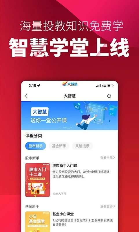 大智慧股票软件免费版 大智慧股票软件下载安装