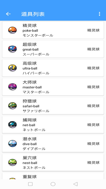 神奇宝贝图鉴app最新版 神奇宝贝图鉴下载中文版