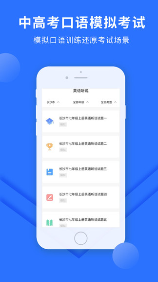 赶考状元英语听说官方版 赶考状元英语听说软件下载