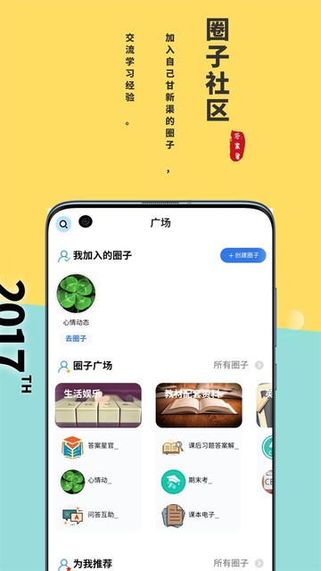 答案星app 答案星手机版下载