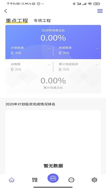 山东高速工管通手机版 山东高速工管通app下载
