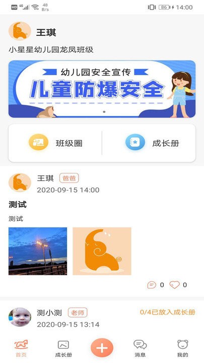 成长足迹官方版下载