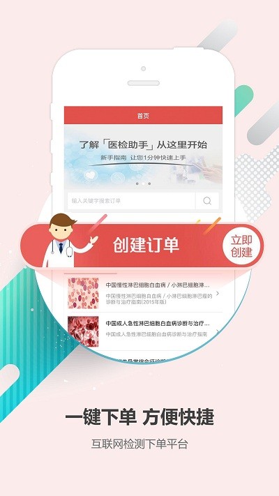 医检助手医生端app 医检助手医生端手机版介绍