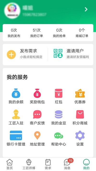 工人宝接单平台下载