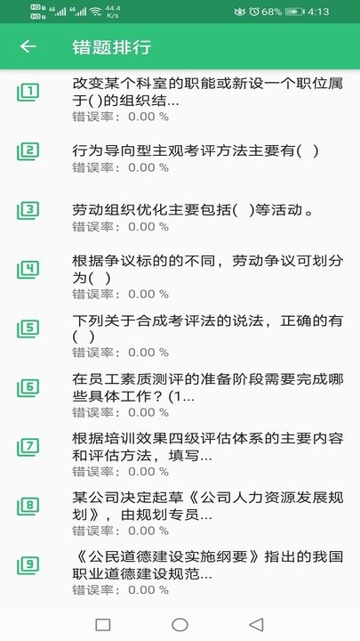 二级企业人力资源管理师app 二级企业人力资源管理师软件下载