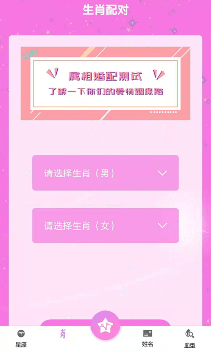 星座运势配对app 星座运势配对下载手机版