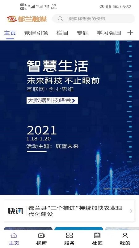 大美都兰app 大美都兰客户端下载