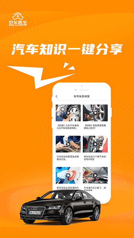 好车医生门店端官方版 好车医生门店端app下载