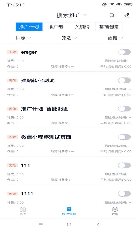 360点睛平台 360点睛实效平台下载