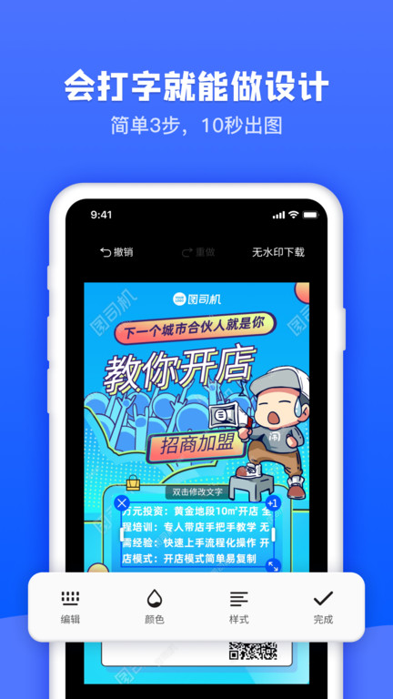 图司机app 图司机免费下载