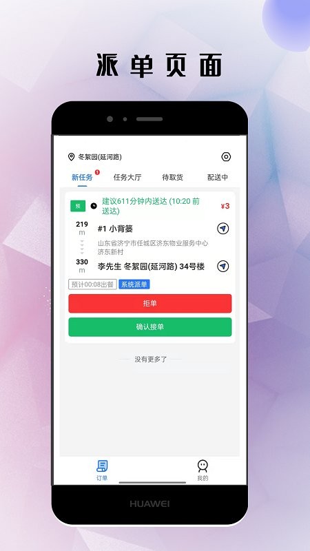 仓鼠外卖app骑手版 仓鼠外卖骑手版下载