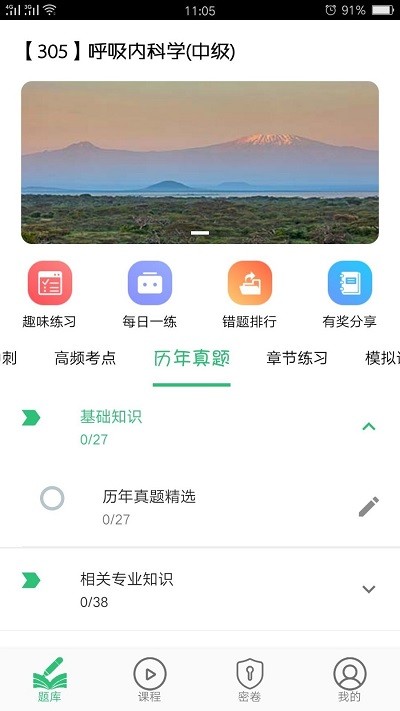 呼吸内科学中级题库软件 呼吸内科学中级手机版下载
