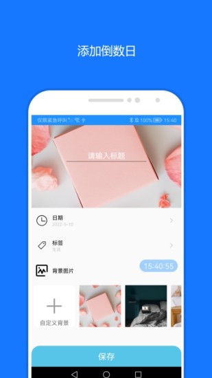 时间精灵app官方版 时间精灵下载
